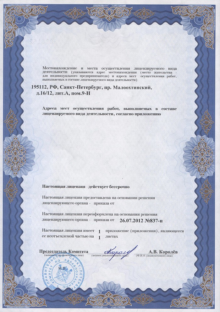 Лицензия на осуществление фармацевтической деятельности в Бешенковичах